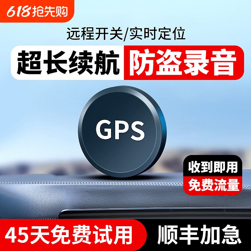 爆款gps定位器录音车载汽车防盗定位卫星定仪器车辆跟追踪定卫器J