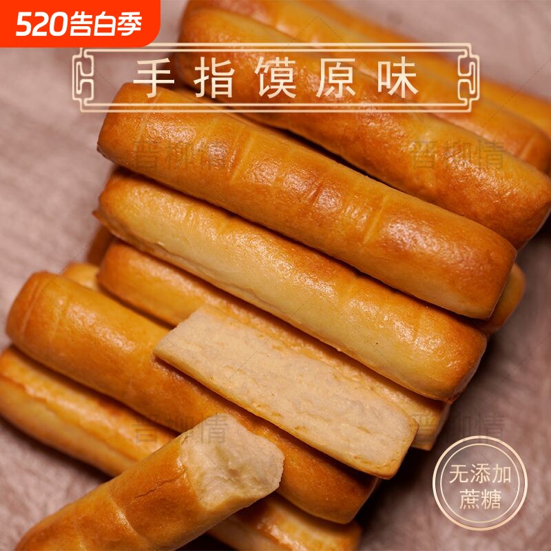 山西烤馍特产纯碱养胃烤馍馍干花手指馍馍条健康零食原味饼干粗粮