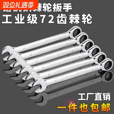 快速两用刺轮梅花17号自动扳手