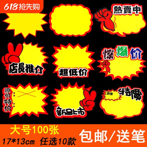 大号促销爆炸贴|超1.2万次加购