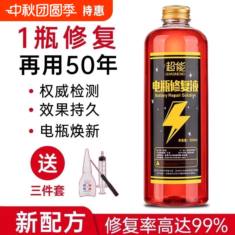 电动车电瓶修复液|123人收藏