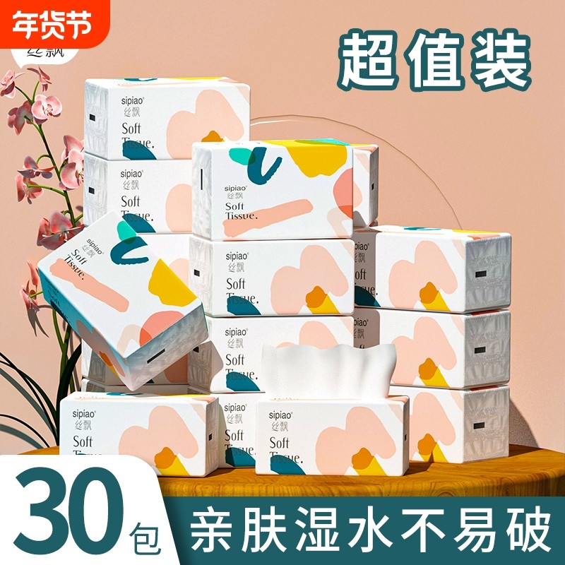丝飘抽纸面巾纸原生竹浆实惠装家用纸抽家庭备餐巾纸整箱宿舍,洗护清洁剂/卫生巾/纸/香薰,抽纸,淘宝优惠券,粉丝福利购,淘宝优惠卷