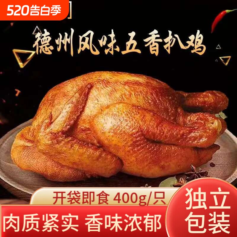 德州脱骨扒鸡五香卤味熟食手撕下酒菜即食鸡肉零食小吃真空年货节