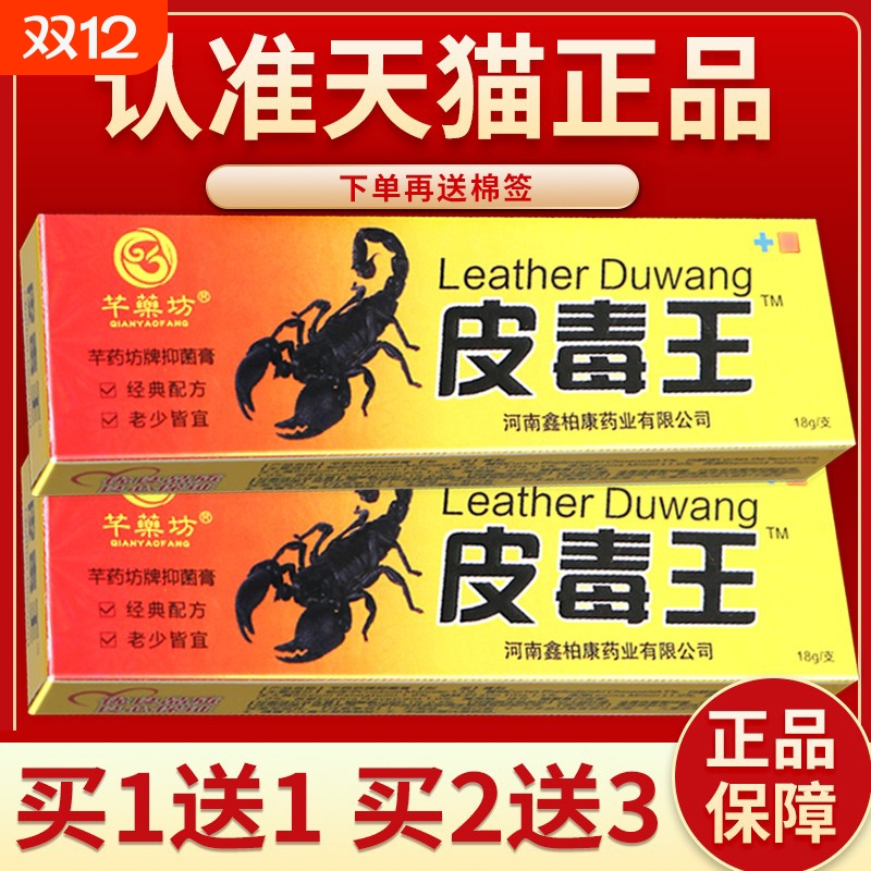 【买1送1】芊药坊皮毒王抑菌千药坊皮毒王草本正品旗舰店正品保障