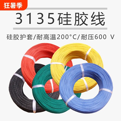 3135硅胶线24 22 20 18 16 14 12 10 8 6AWG耐高温特软0.08铜丝
