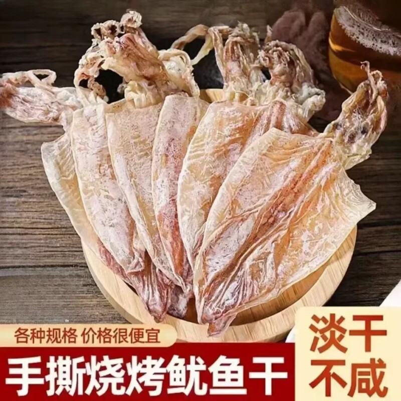 湛江特产KTV鱿鱼干鱿鱼丝海鲜干货烧烤芥末手撕碳烤专用煲汤淡干