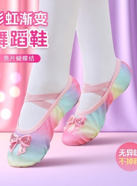儿童舞蹈鞋女童幼儿园芭蕾舞鞋女孩中国舞跳舞软底练功鞋彩虹黑色