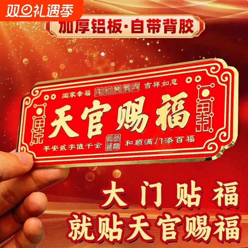 天官赐福门贴入户铜牌金属镇宅大门牌百无禁忌牌匾官方旗舰店浮雕