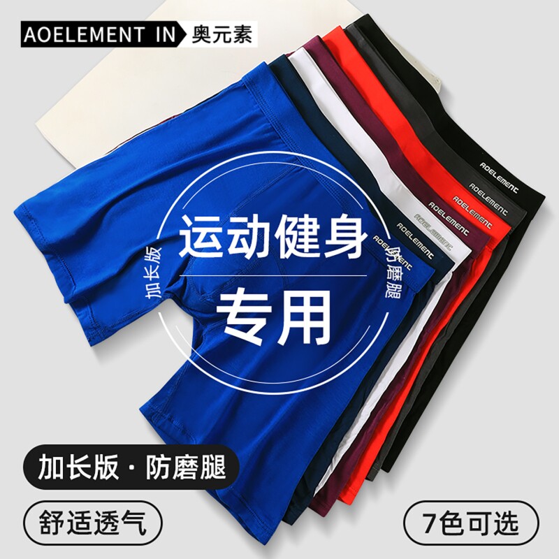 男士防磨腿运动加长腿内裤五分裤莫代尔平角裤长款速干四角裤红色