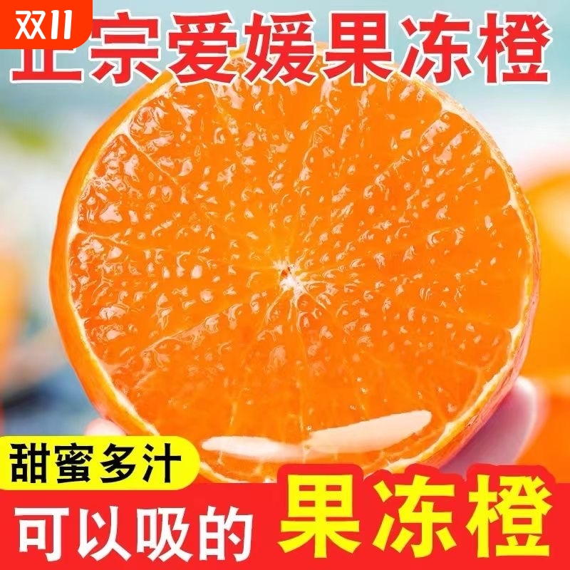 四川爱媛果冻橙38号皮薄多汁新鲜现采摘榨汁孕妇水果甜橙