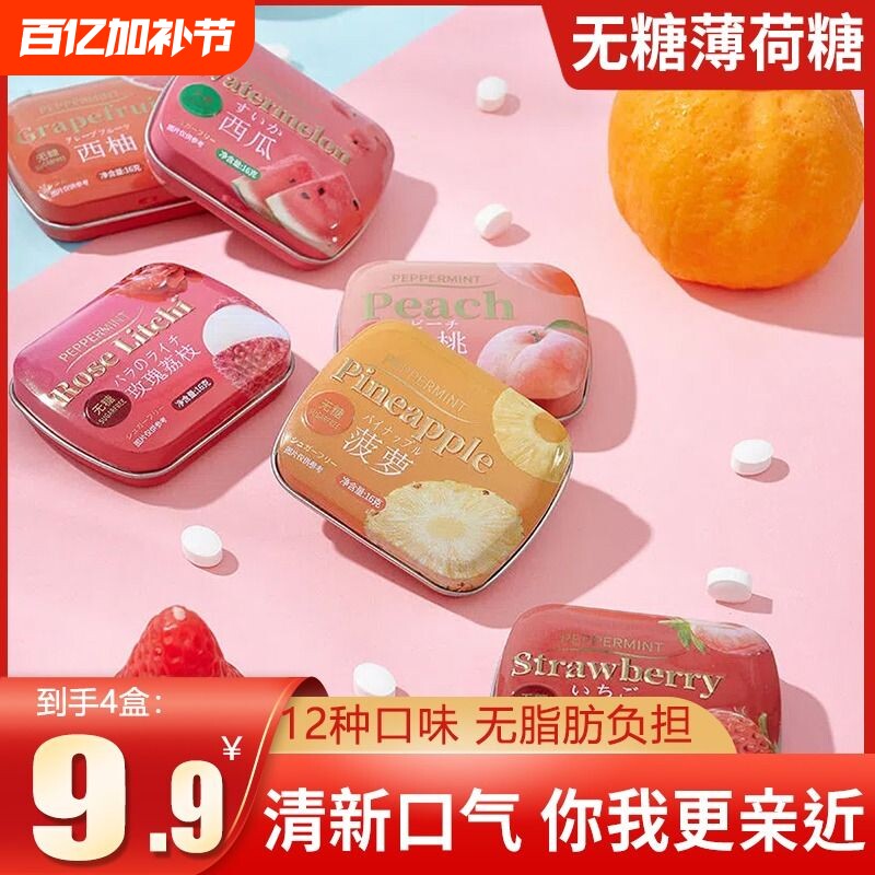 清劲薄荷糖铁盒强劲清新口气压片清凉口香糖果水果味网红零食