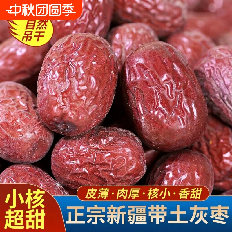 新疆带土枣灰枣红枣原生态未清洗吊干枣新枣枣子孕妇若羌零食一等