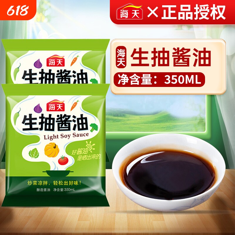 海天生抽酱油袋装350ml家用炒菜调味品火锅蘸料黄豆酿造老抽凉拌