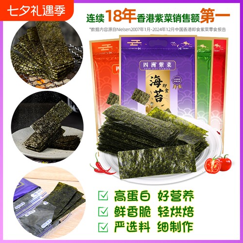 四洲紫菜包饭海苔片拌饭即食寿司专用紫菜零食香港品牌40克50小包