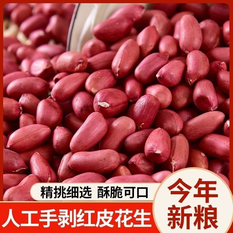 新货红皮花生米生农家自产红衣生花生新鲜花生杂粮净重四粒红袋装