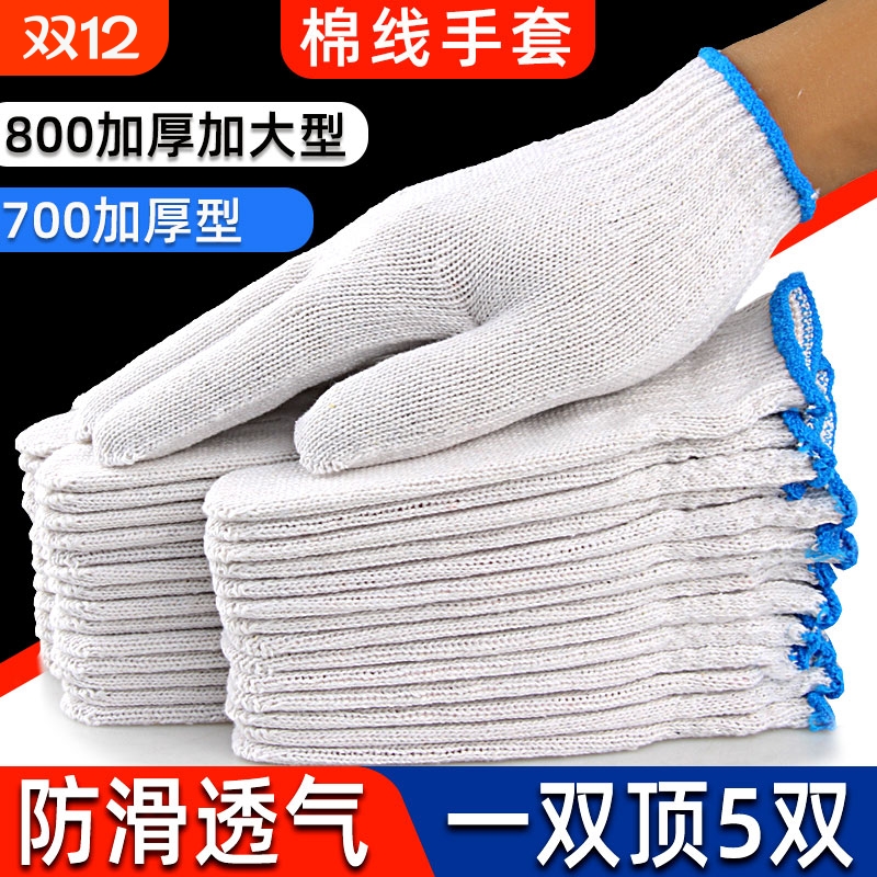 纯棉加厚劳保手套|超3000次加购
