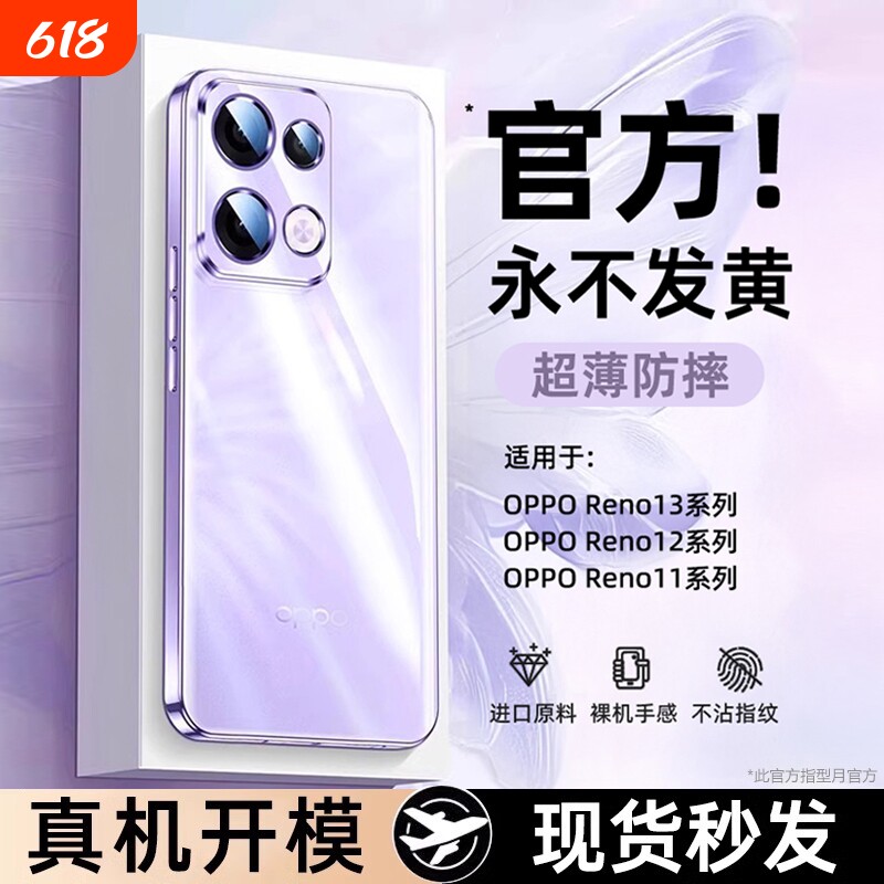 适用opporeno13pro手机壳新款Reno13透明保护套超薄硅胶镜头全包电镀高级防摔por12软外壳简约男散热创意女生