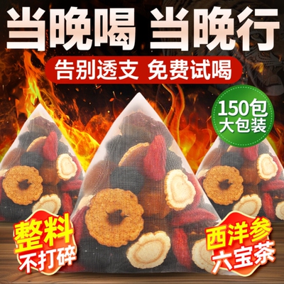 男人六宝茶补精养肾养生茶