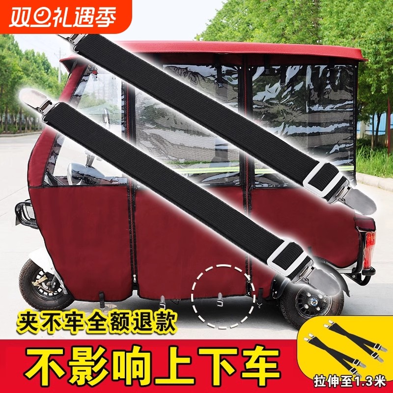 三轮车防风夹子车雨棚挡风帘固定夹绳电动老年车弹力带松紧带神器