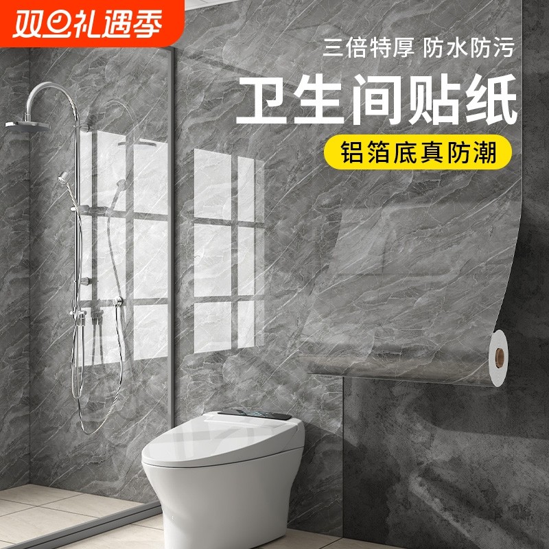 卫生间防水墙贴浴室厕所墙纸自粘防潮墙面遮丑壁纸瓷砖大理石贴纸