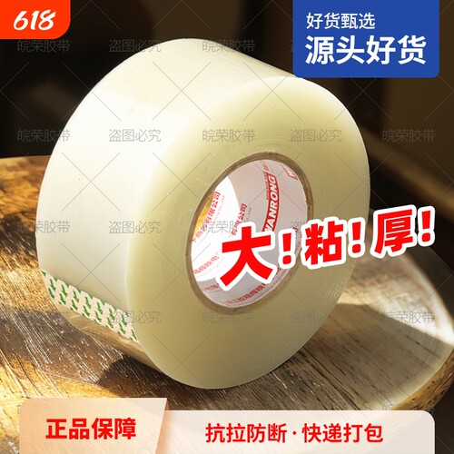 透明胶带高粘度不易断大号宽6.0胶带100米快递打包封箱加宽封口胶布大卷强力封箱胶带胶纸特价批发粘性强胶带
