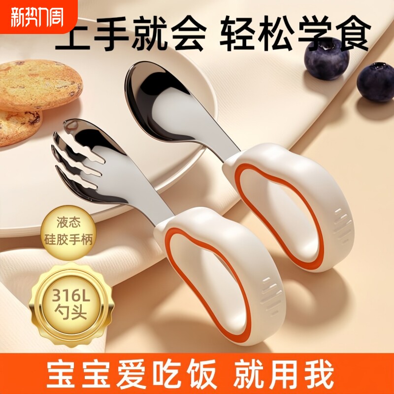 316L不锈钢儿童勺子辅食勺训练叉勺弯头勺叉自主学吃饭餐具宝宝学
