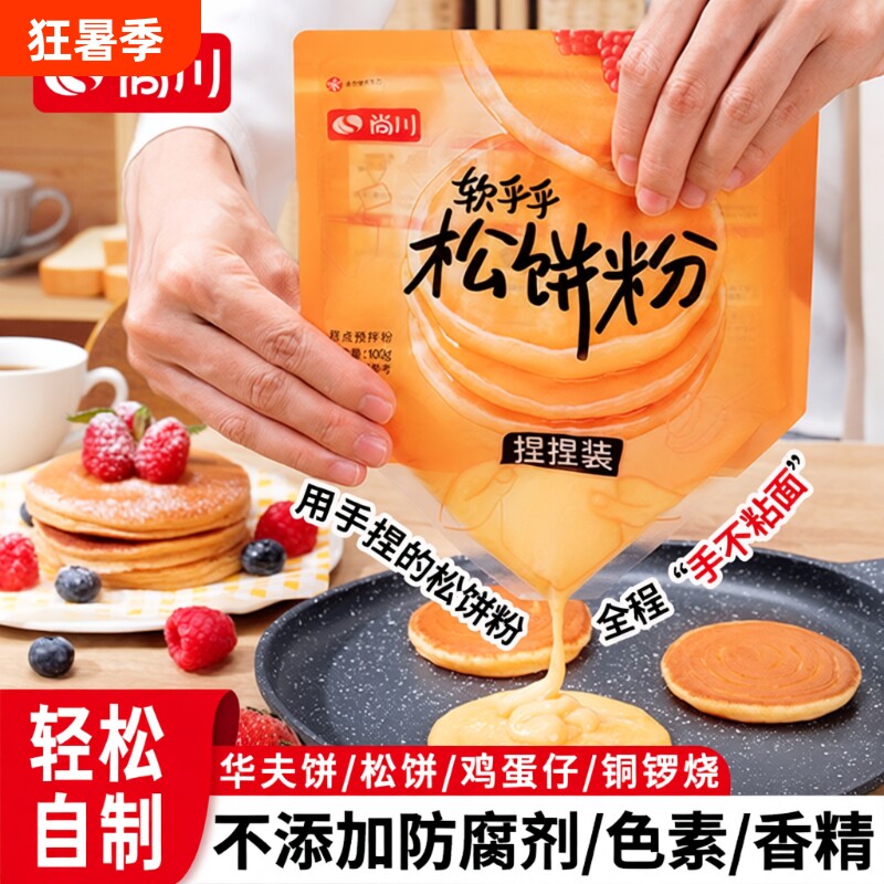尚川松饼粉捏捏袋儿童无添加华夫饼早餐铜锣烧预拌粉蛋糕家用麻薯 - 实物图