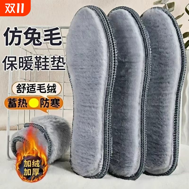 仿兔毛冬季鞋垫加绒加厚保暖毛绒防寒男款透气舒适女款零下黄金