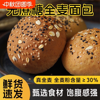 欧包全麦面包早餐无糖精非无油低脂脂肪热量零食品减脂餐