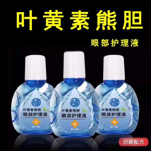 熊胆明目液叶黄素滴眼液模糊护眼