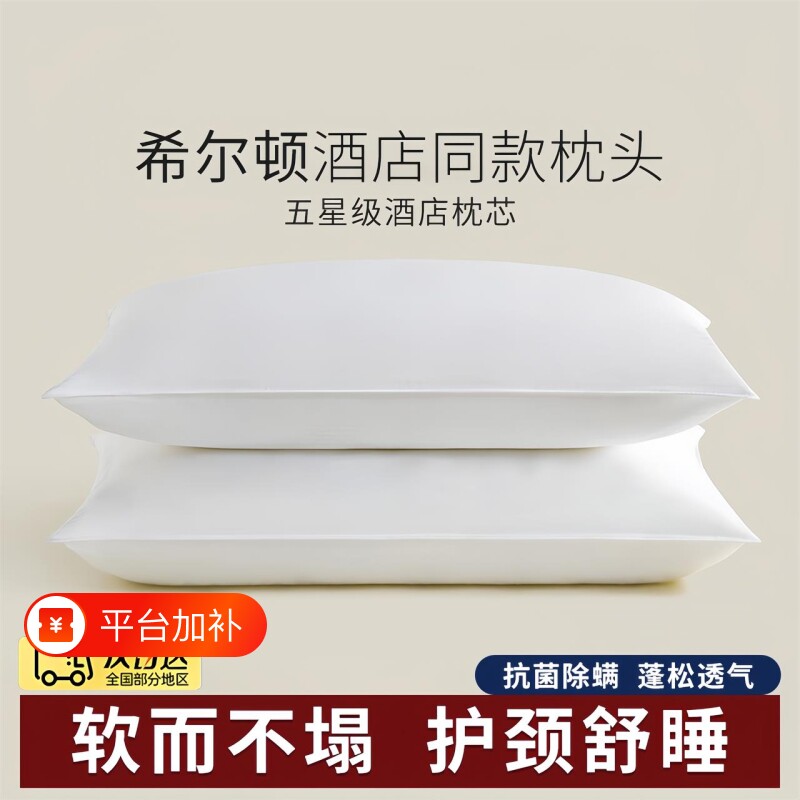 枕头单人一只装枕芯五星级酒店专用A类全棉护颈椎助睡眠成人家用