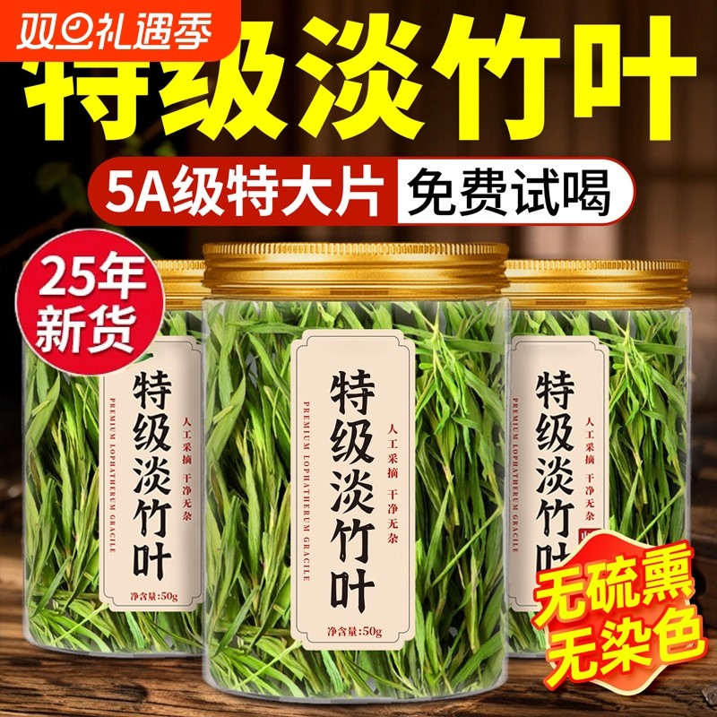 野生淡竹叶中药材正品竹叶茶官方旗舰店新鲜泡水饮品养生茶食用