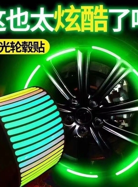 自行车反光贴夜骑发光贴纸汽车夜光贴摩托车配件轮毂贴儿童平衡车