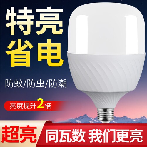 LED灯泡节能灯6500K白光E27螺口厨房卫生间超亮省电节能球泡灯