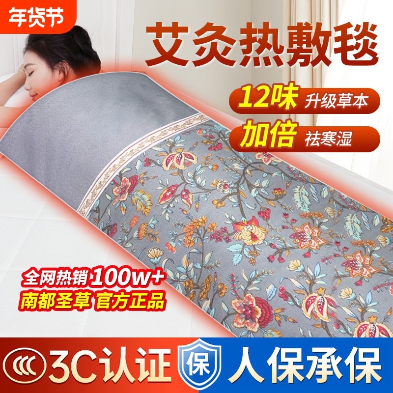 南都圣草旗舰店正品艾绒热敷毯艾灸包电加热艾草本家褥子全身通用,个人护理/保健/按摩器材,电热敷盐包,淘宝优惠券,粉丝福利购,淘宝优惠卷