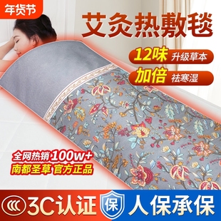 南都圣草旗舰店正品艾绒热敷毯艾灸包电加热艾草本家褥子全身通用