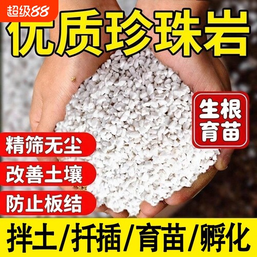 珍珠岩颗粒养花专用硬质大颗粒兰花多肉铺面垫底透气土壤植物优质