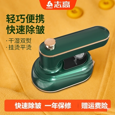 志高手持挂烫机迷小型宿舍便携式