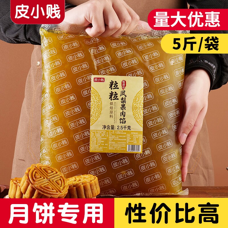 水果味凤梨馅料粒粒山楂红枣哈密瓜草莓月饼凤梨酥馅商用大包装