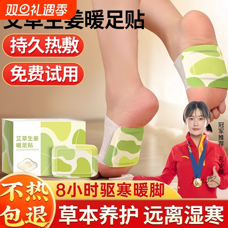 艾草暖足贴自发热暖宝宝暖脚神器艾灸热敷贴女脚底生姜湿气足部