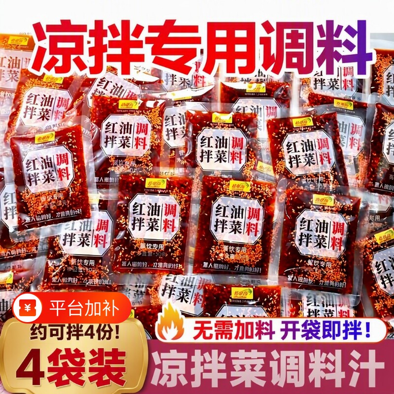 凉拌调料辣椒油菜凉菜专用商用四川汁红油拌菜麻辣拌调味料香辣