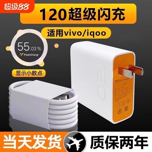 充电器适用于VIVOIQOO8/8pro120快充iqooz7x z8x闪充头5pro爱酷iqoo9充电插头iq0010 11pro手机12数据线w套装