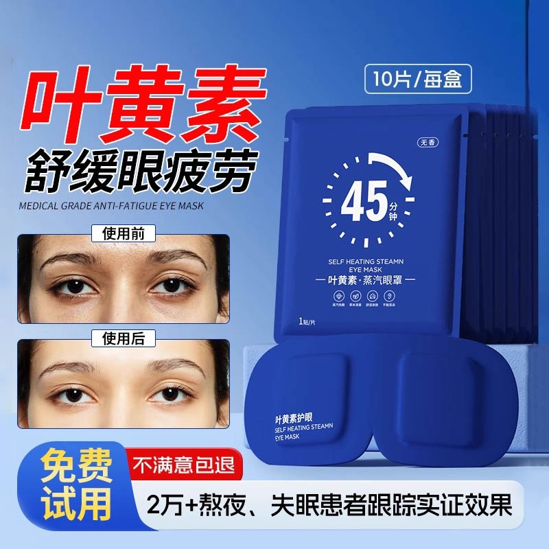 蒸汽眼罩缓解眼睛疲劳热敷儿童遮光发热护眼贴加热叶黄素学生眼部