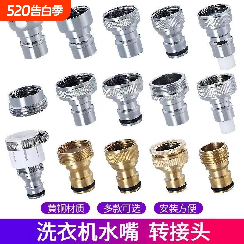 台盆洗衣机接头水嘴转换器配件4分水龙头转接口洗衣机进水管全铜