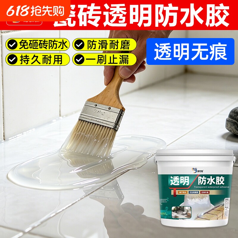 透明防水胶外墙卫生间窗台堵漏屋顶防水补漏材料裂缝渗水专用涂料