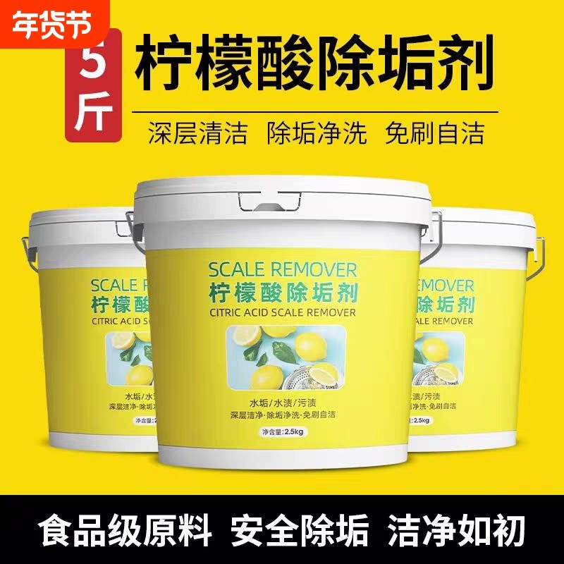 5斤装柠檬酸除垢剂食品级婴儿除水壶水垢清洁剂去茶垢清洗剂垢粉,洗护清洁剂/卫生巾/纸/香薰,水垢清洁剂/除垢剂,淘宝优惠券,粉丝福利购,淘宝优惠卷