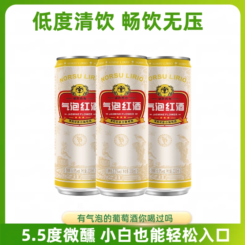 诺苏百合气泡红酒乌龙茶红葡萄酒