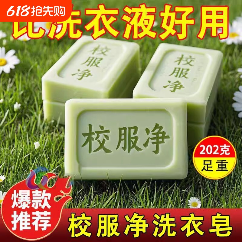 校服净肥皂洗衣皂超强去污渍神器学生衣物专用深层清洁持久留香大