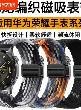 适用于华为GT4手表带GT5尼龙GT6编制GT2磁吸扣watch3Pro透气runner柔软Buds荣耀magic2防水5ultra运动GS4腕带