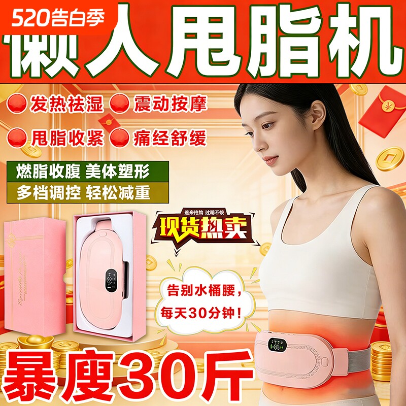 甩脂机减肥神器瘦腰瘦肚子减肥器材瘦腿瘦全身减肥腰带懒人抖抖机